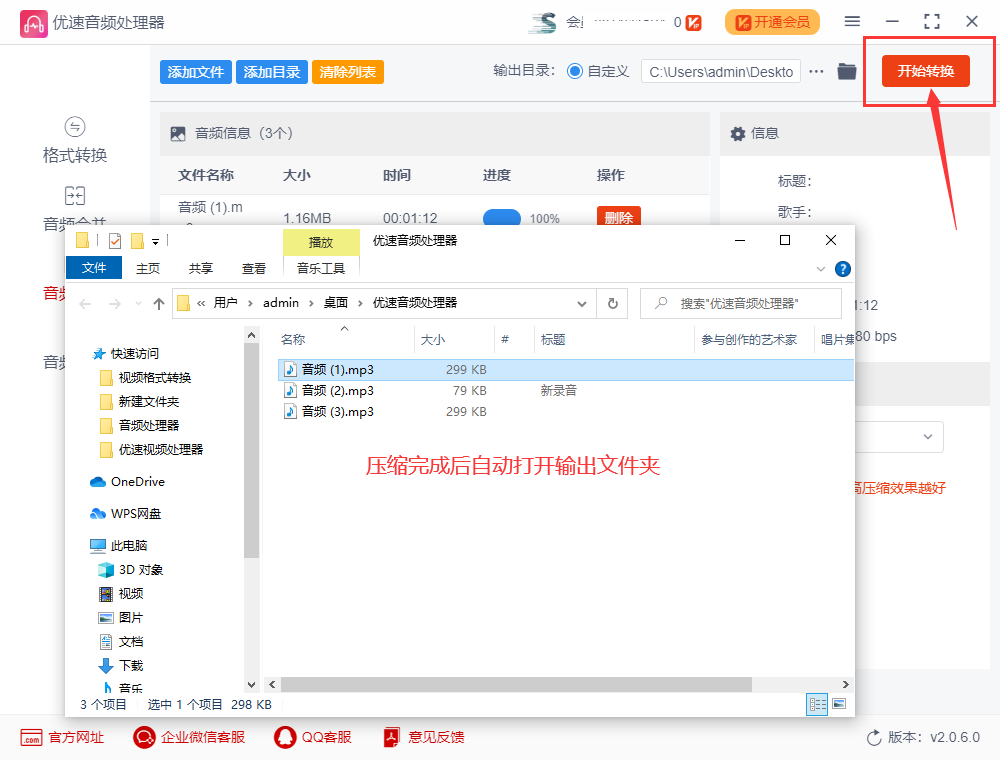 mp3文件太大怎么压缩变小？