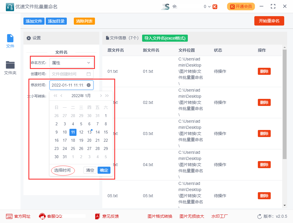 如何修改文件的修改时间?