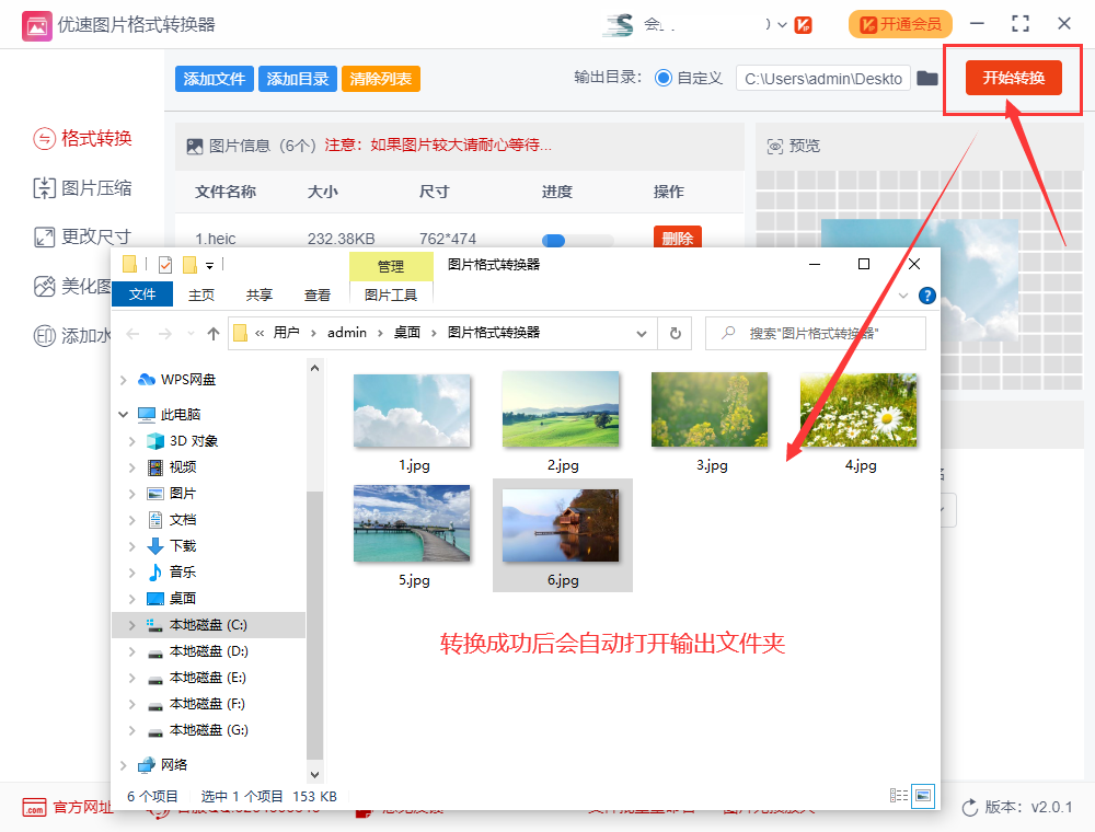 heic是什么格式?怎么转换成jpg或png?