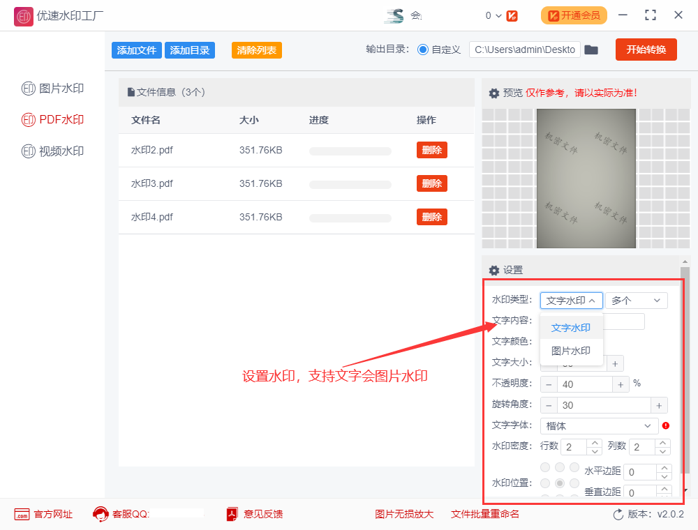 如何批量给PDF加水印?