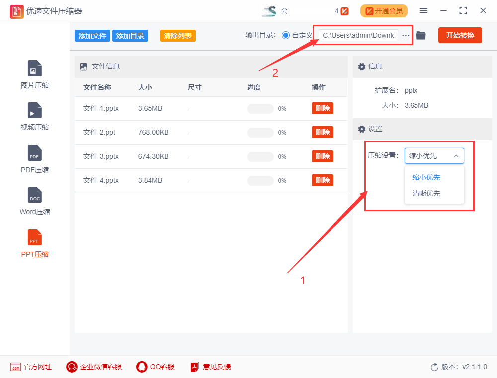 ppt文件太大怎么压缩变小？