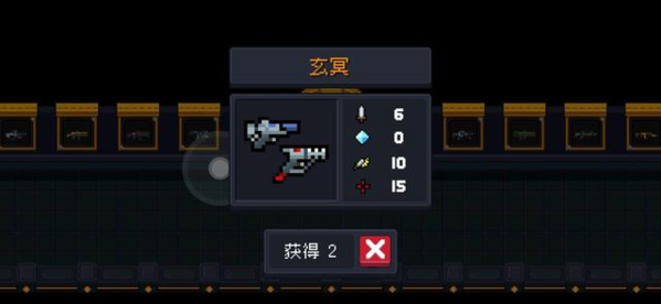 《元气骑士》玄冥获取方法分享 元气骑士玄冥武器截图1