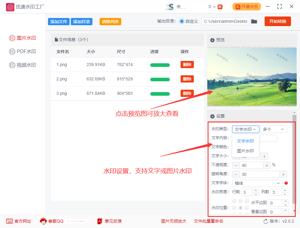 图片怎么打满屏的水印?