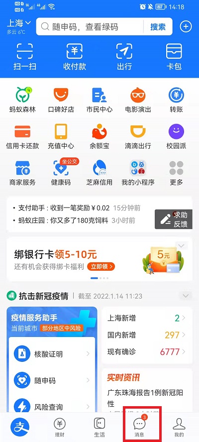 最新版支付宝消息怎么一键已读