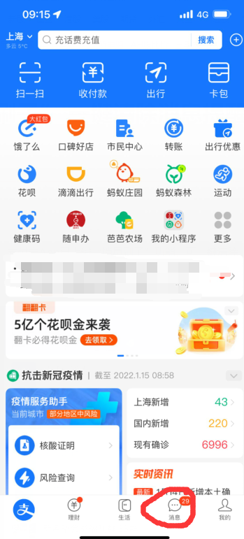 1642209595862317.png 支付宝消息刷子在哪里