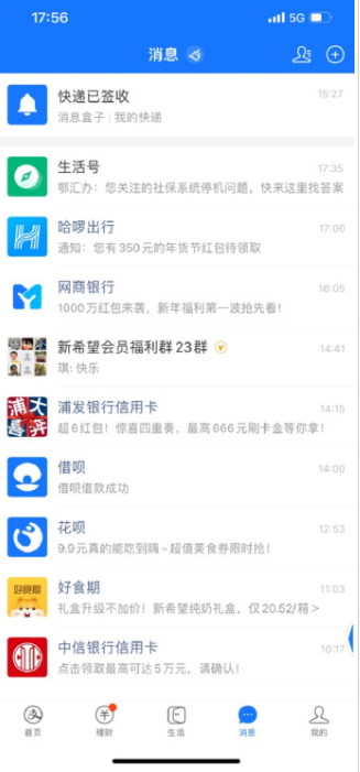 1642209931375875.png 支付宝消息刷子在哪里