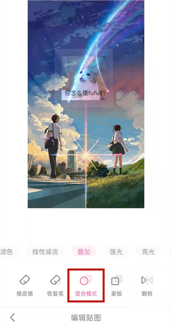 一甜相机混合模式怎么用