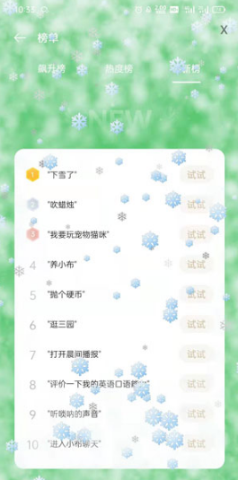 1642235591778829.png oppo手机桌面如何出现满屏雪花飘落
