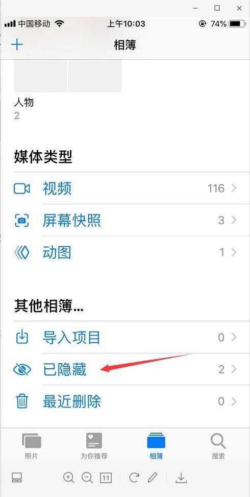 苹果手机私密相册在哪里打开