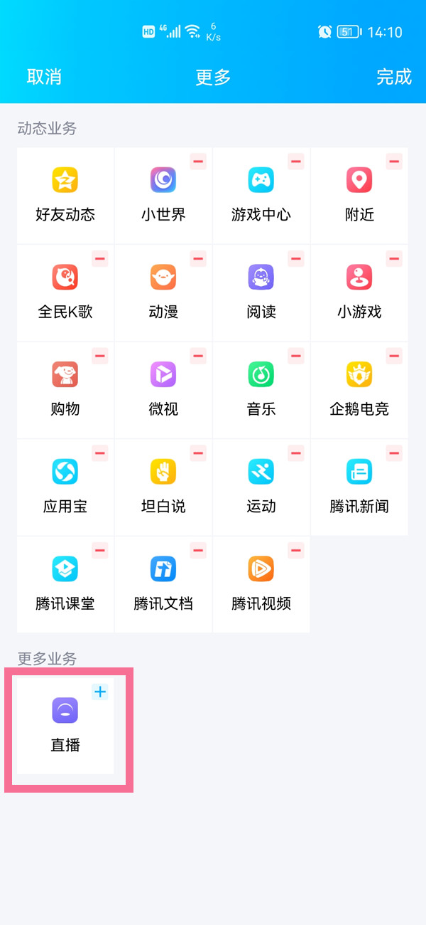 qq直播从哪里可以看到
