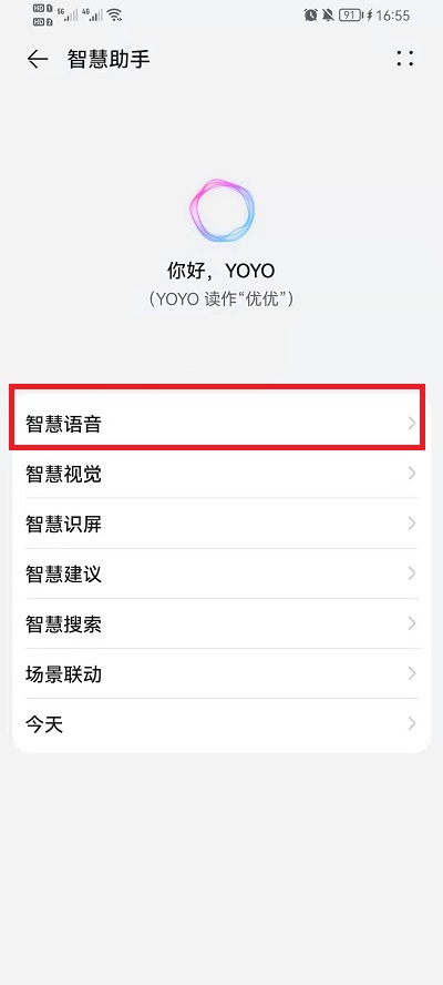 荣耀手机如何语音唤醒yoyo