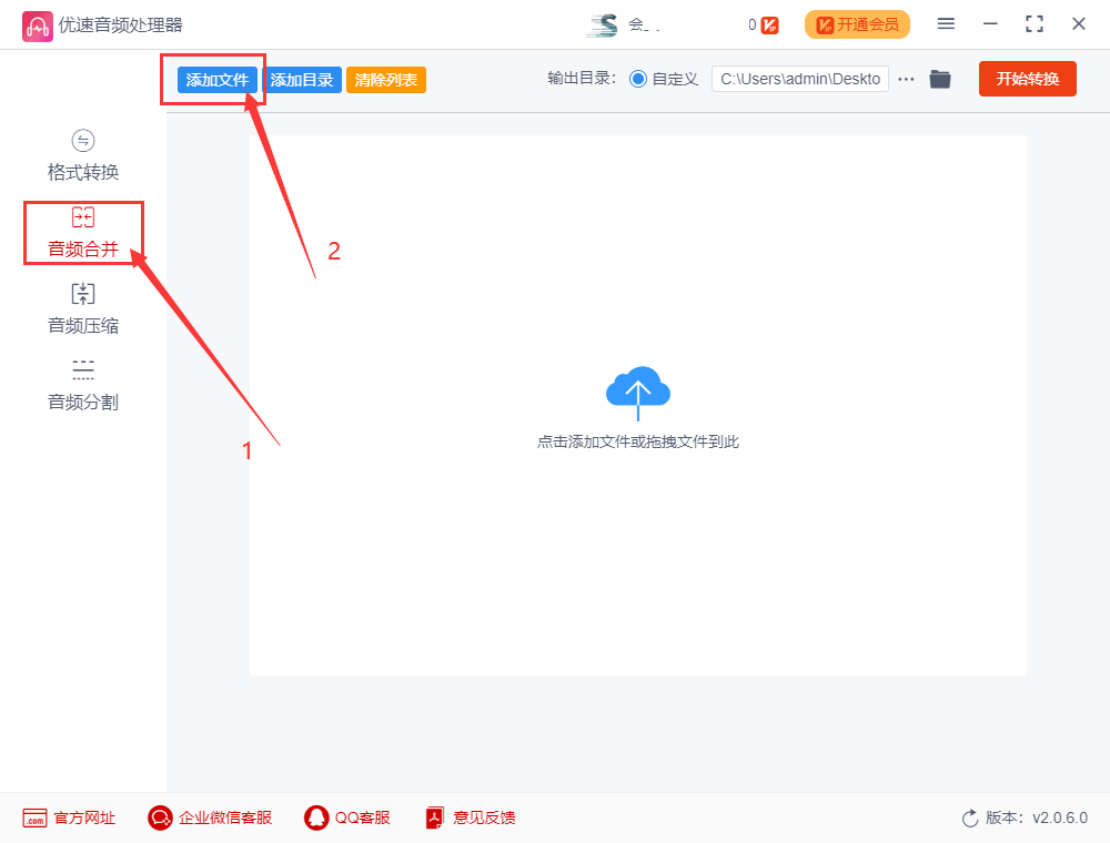 如何将多个mp3文件合并成一个?