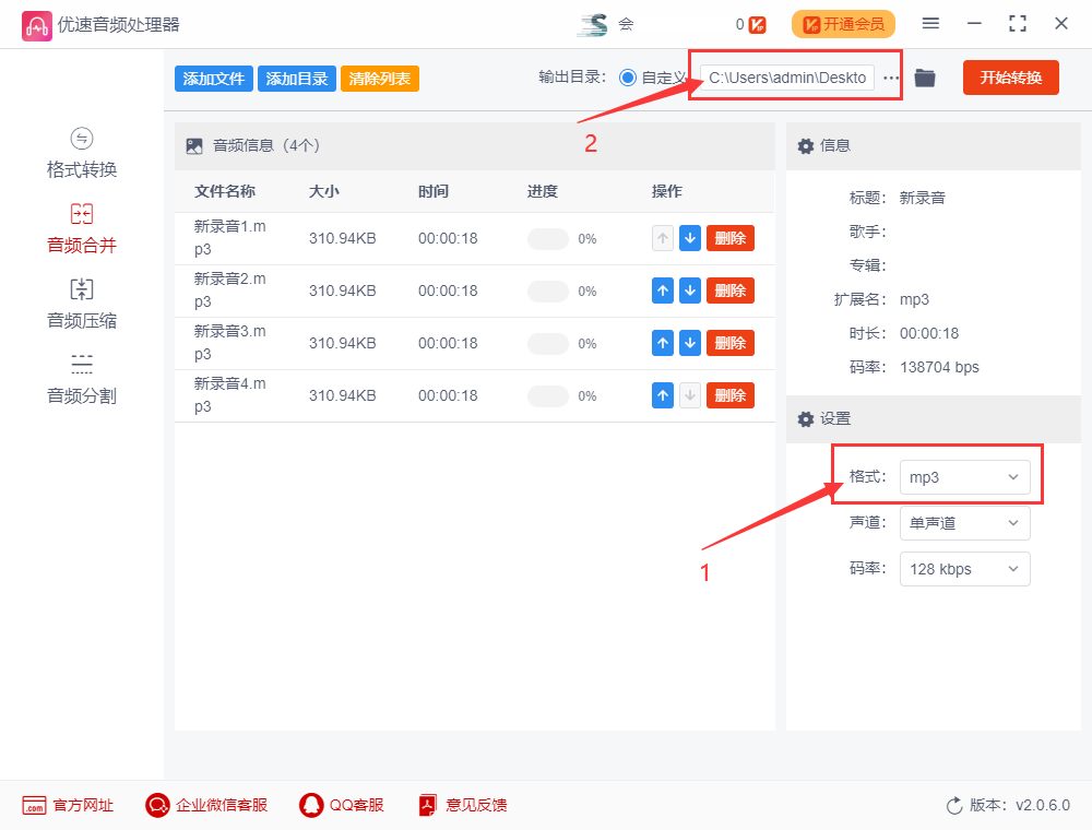如何将多个mp3文件合并成一个?