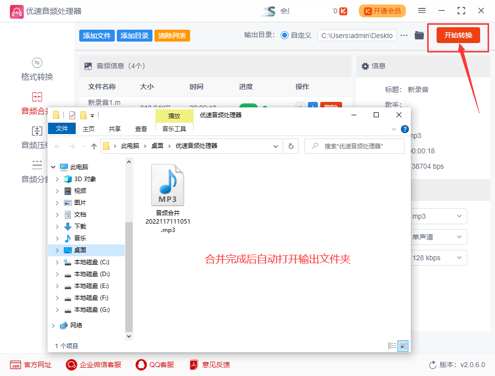 如何将多个mp3文件合并成一个?