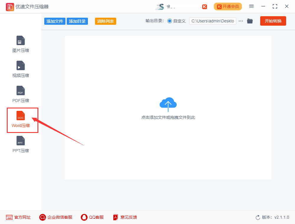 批量批量将word文件压缩变小?