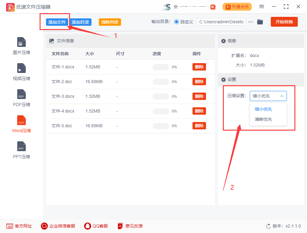 批量批量将word文件压缩变小?