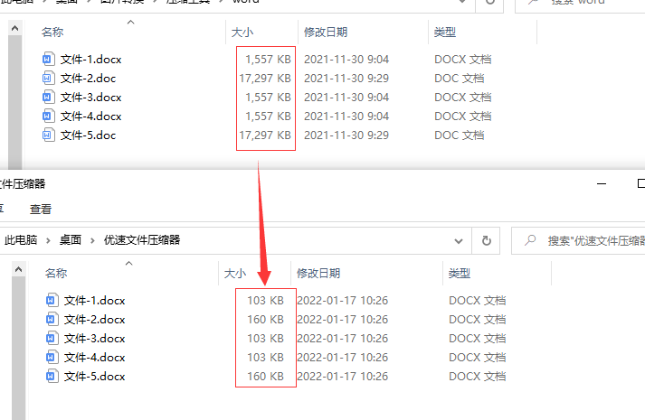 批量批量将word文件压缩变小?
