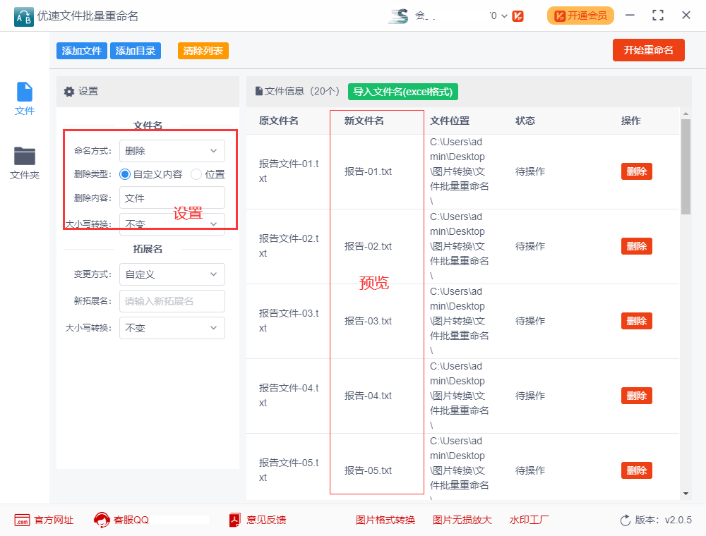 批量删除文件名称的一部分,如何操作?