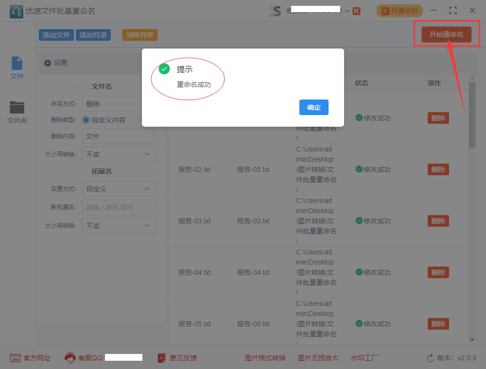 批量删除文件名称的一部分,如何操作?