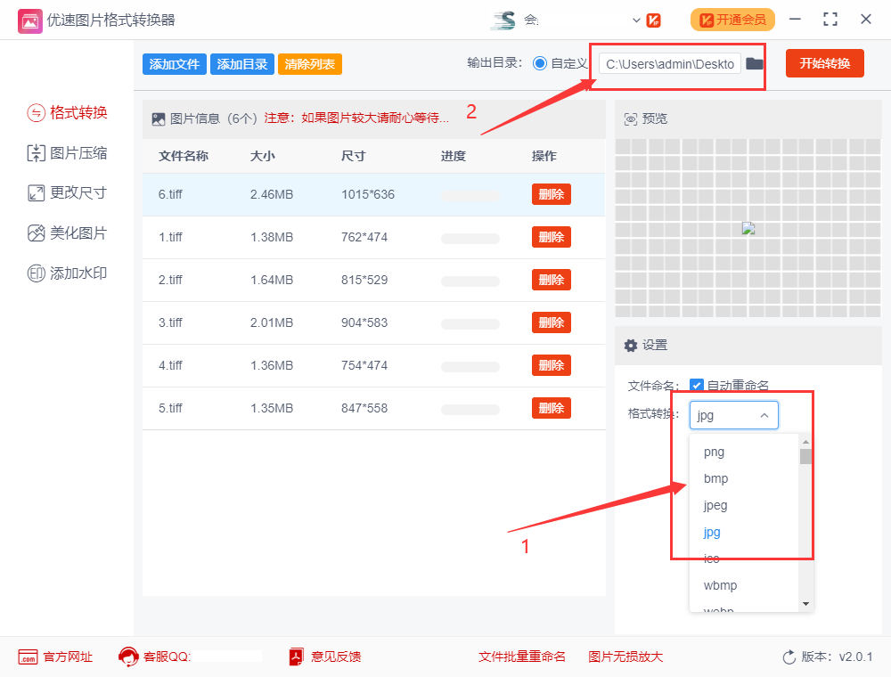 tiff怎么批量转化成jpg或png?