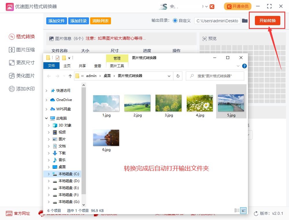 tiff怎么批量转化成jpg或png?