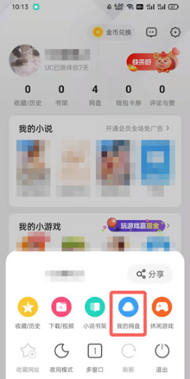 1642491688527406.png UC网盘怎么免费领取会员