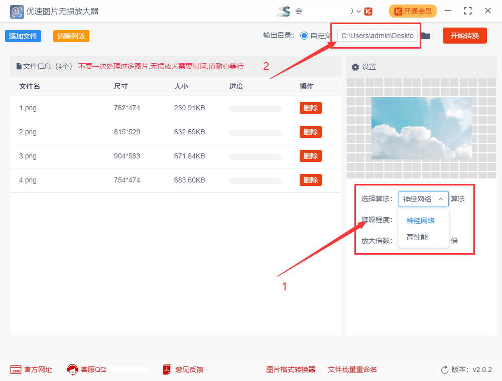 怎么把图片放大并且清晰?