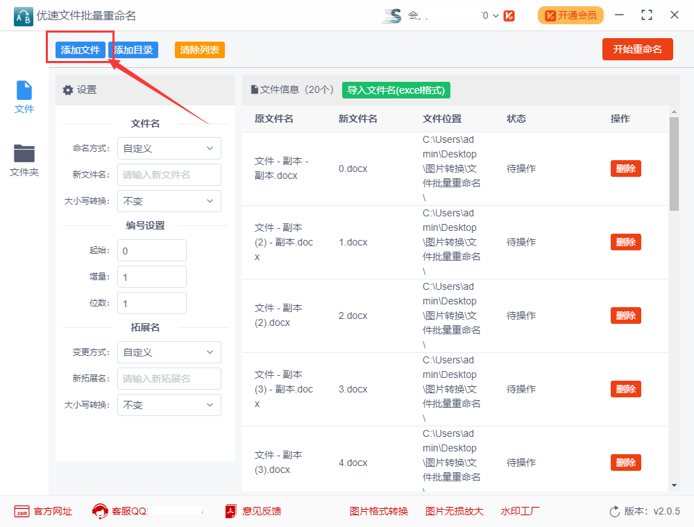 如何批量修改word文件名称？