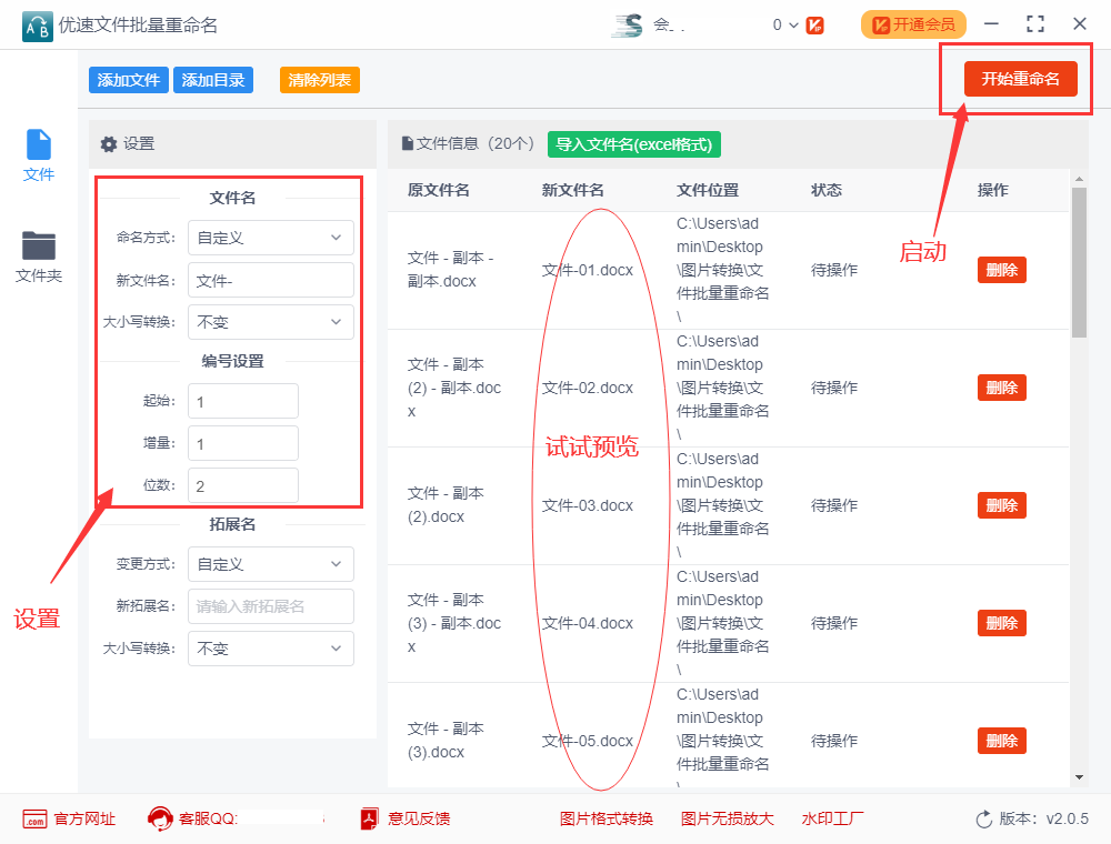 如何批量修改word文件名称？