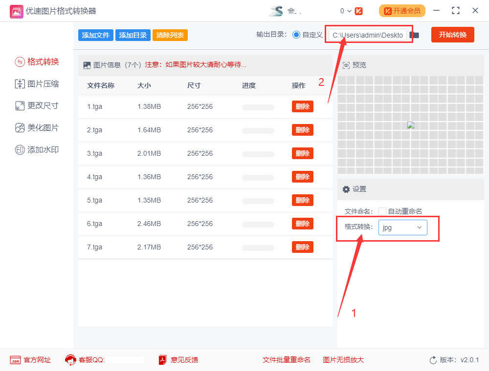 如何将Tga图片格式变成jpg格式?