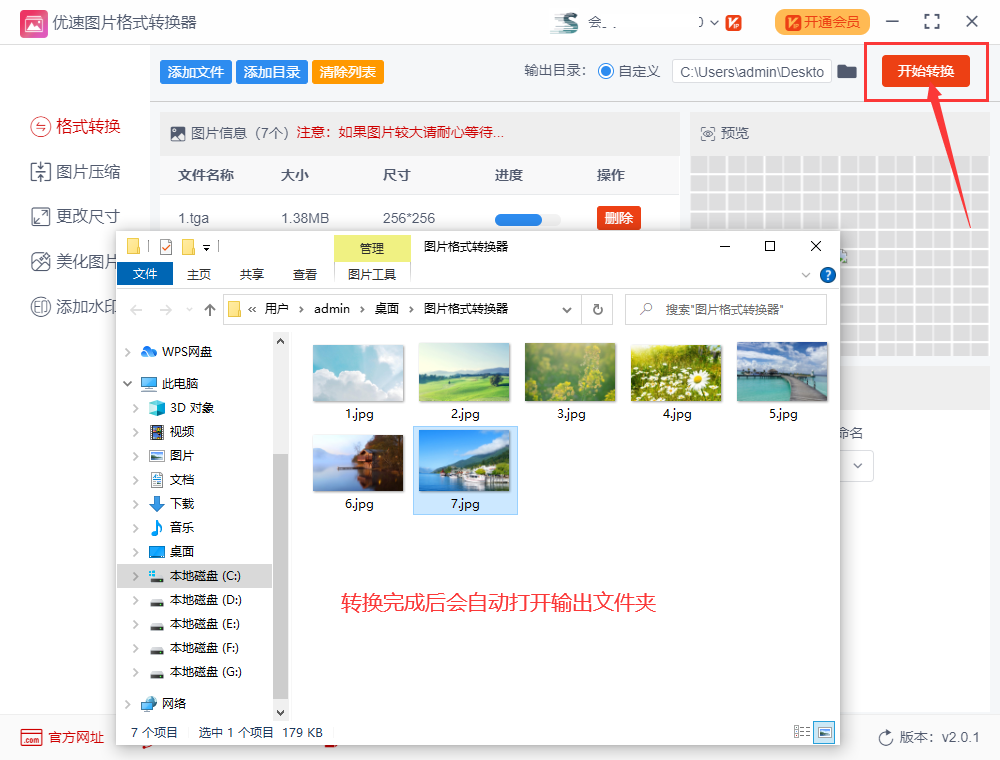 如何将Tga图片格式变成jpg格式?