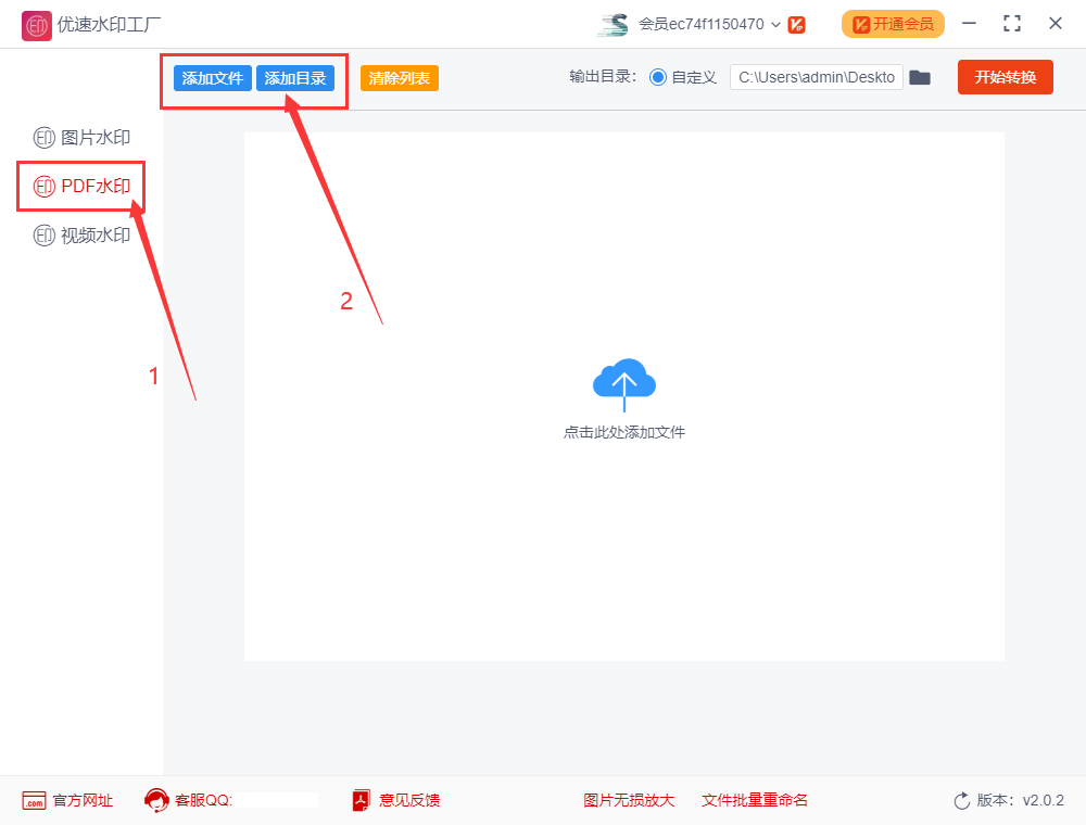 pdf批量加水印的方法