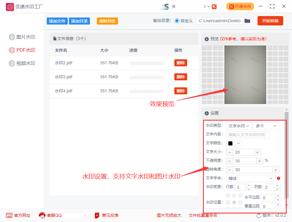 pdf批量加水印的方法