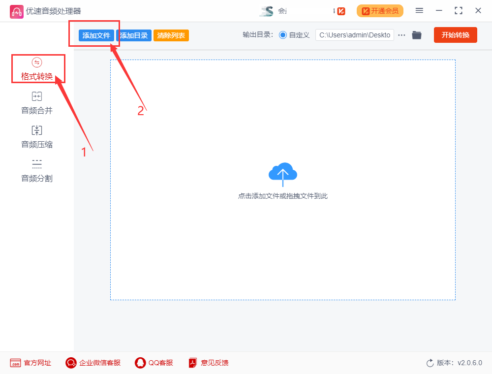 mp2格式怎么转换mp3？