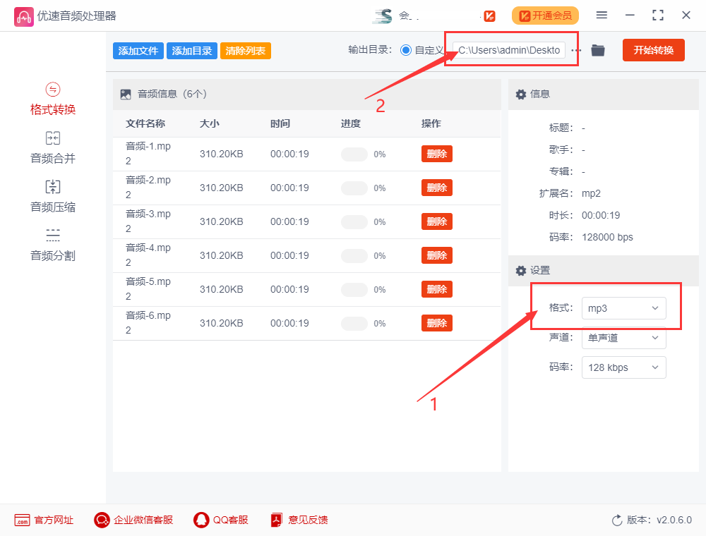 mp2格式怎么转换mp3？
