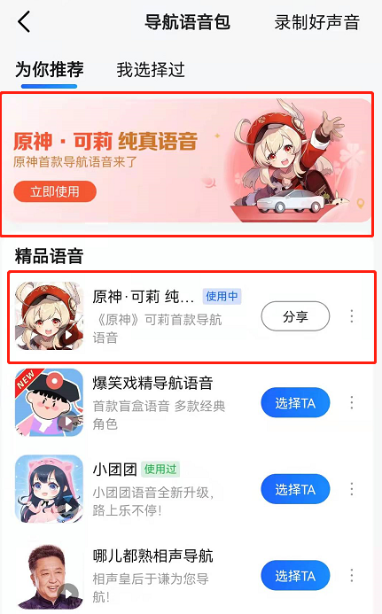 高德地图可莉语言包怎么开启