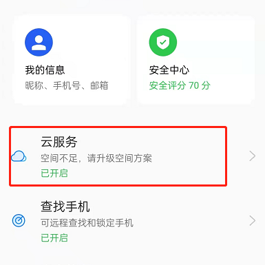 OPPO手机已删除便签怎么恢复