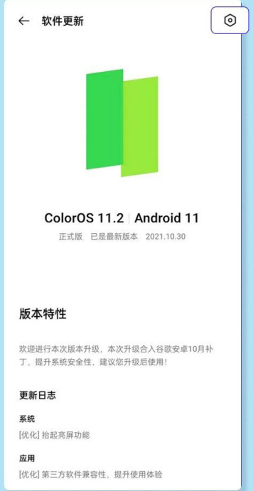 OPPO系统coloros12如何升级