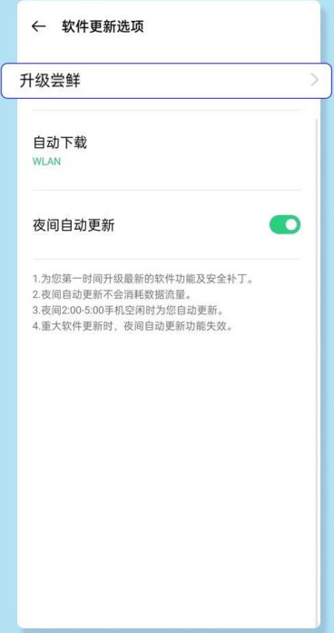 OPPO系统coloros12如何升级
