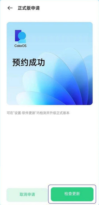 OPPO系统coloros12如何升级