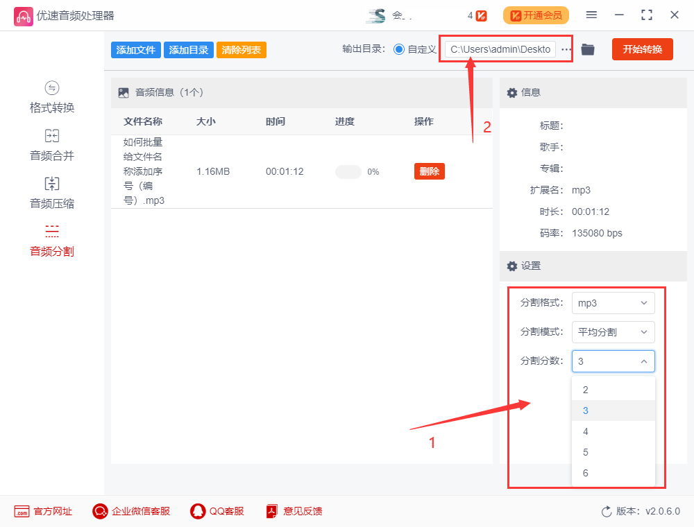 如何将一个mp3文件平均分割成三个?