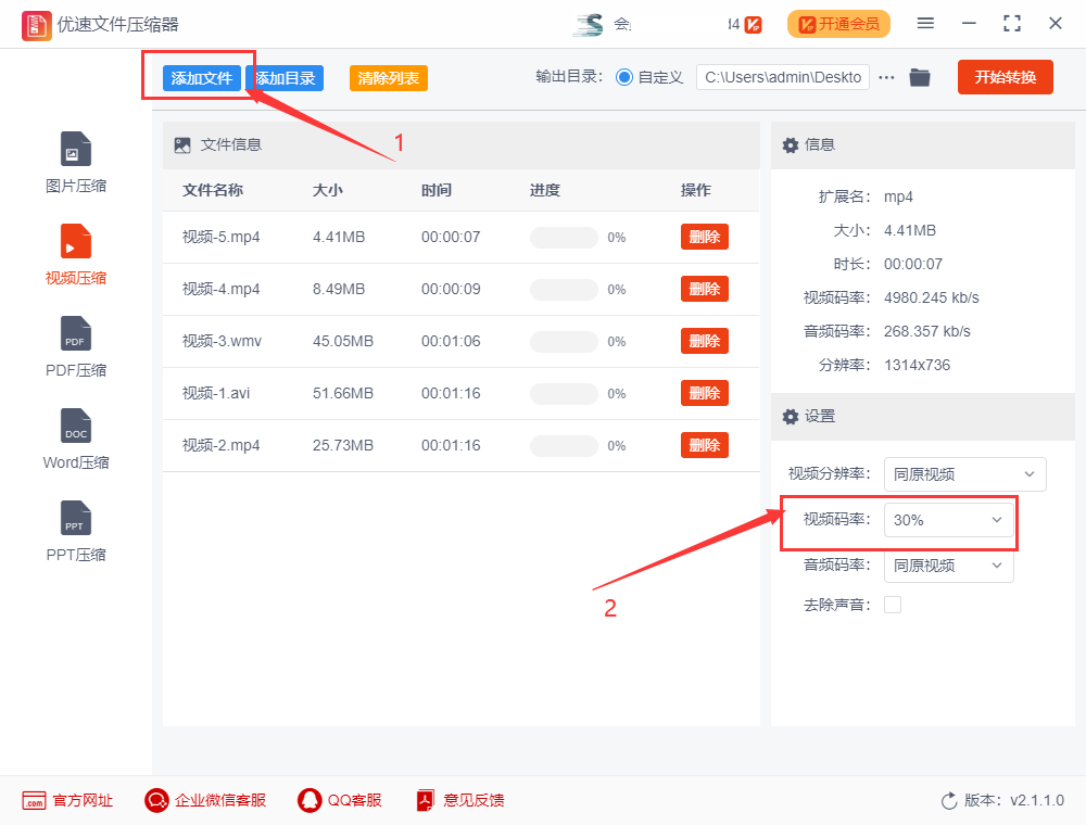 视频文件太大如何压缩变小？