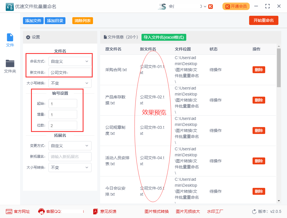 怎样批量更改文件夹里的文件名称?