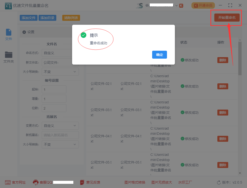 怎样批量更改文件夹里的文件名称?