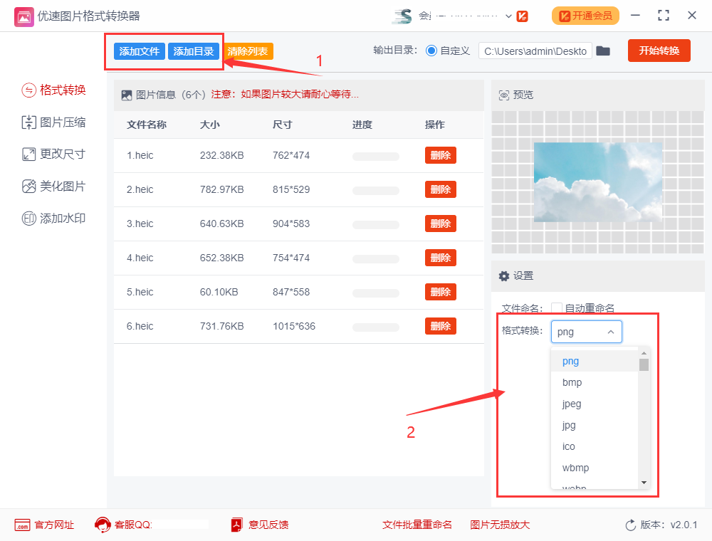 heic格式的图片怎么打开