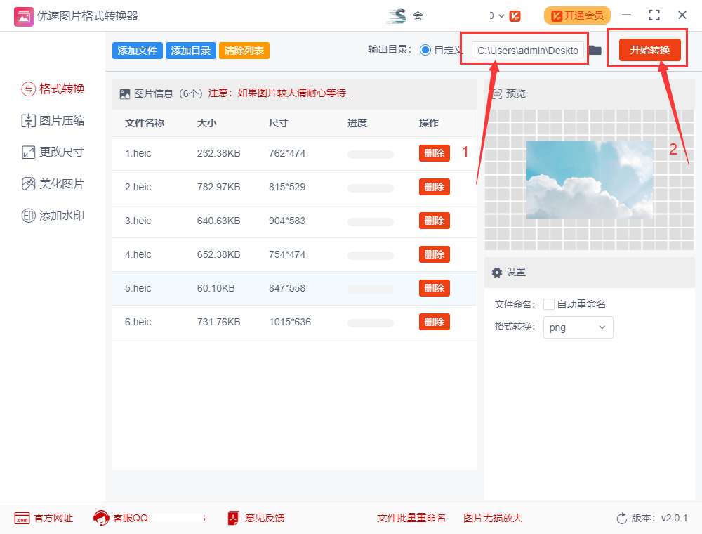 heic格式的图片怎么打开