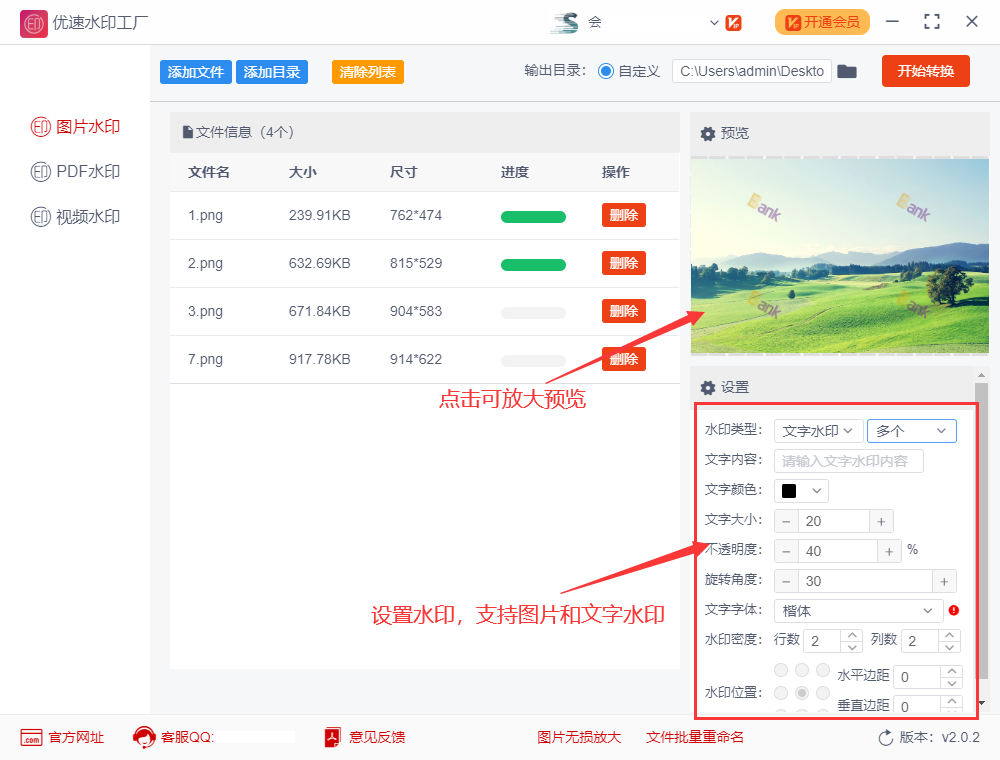 如何批量给图片加水印？
