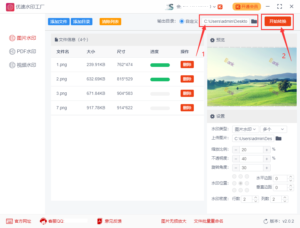 如何批量给图片加水印？