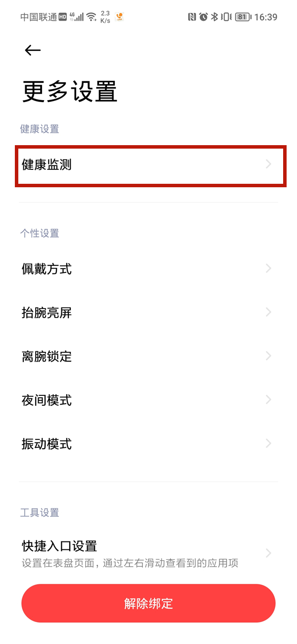 小米手环如何关掉PAI