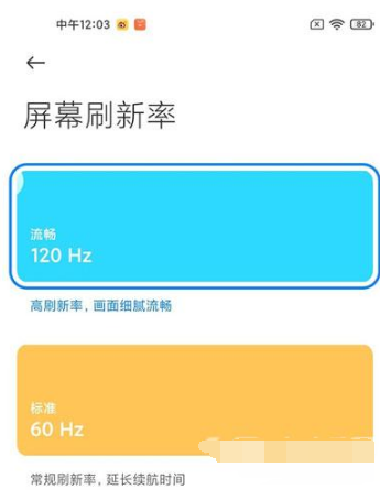 1642667972501703.png 小米12如何打开120帧